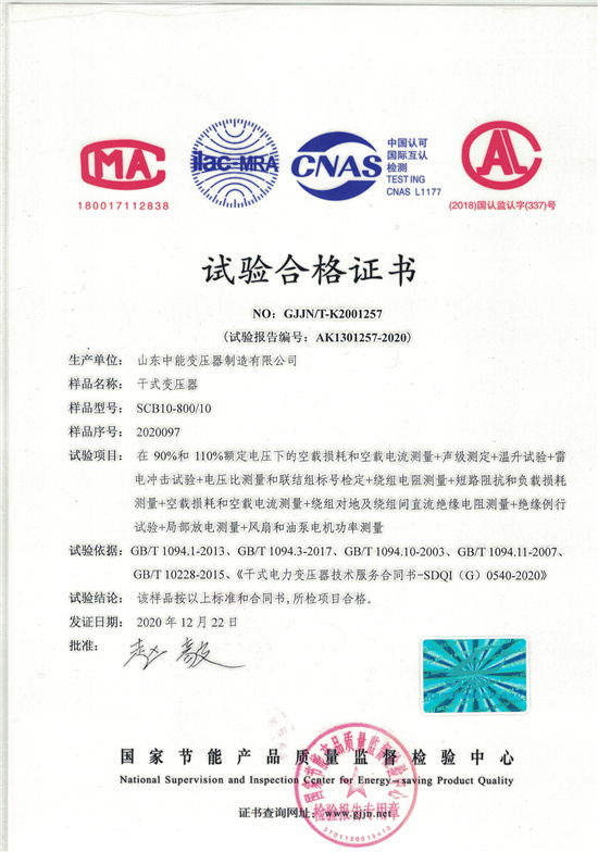 荆门SCB10干式变压器合格证书